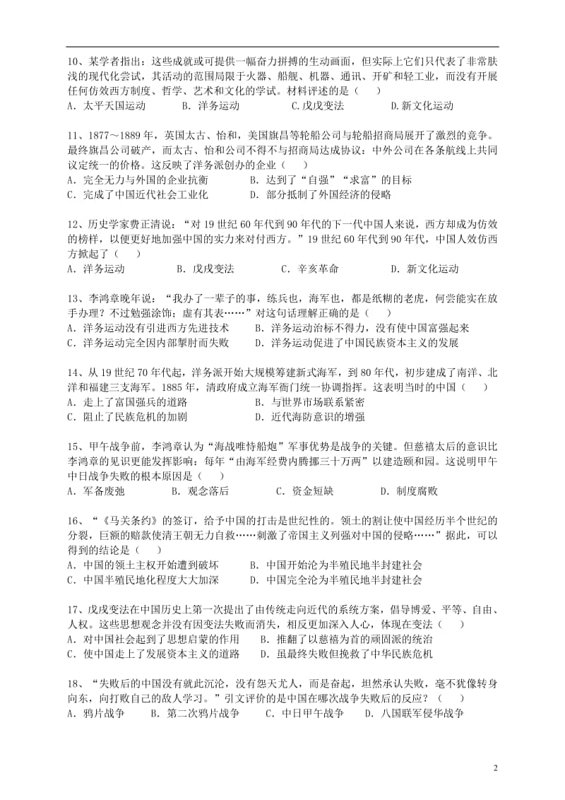 人教部编版历史八上选择题精选精练（含答案）.doc_第2页