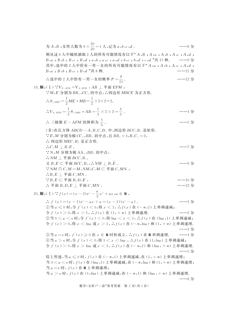 2021届成都一诊文科数学答案.pdf_第2页