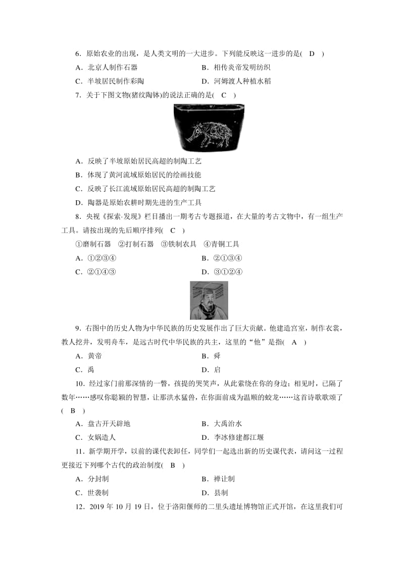 期中达标检测试卷-人教部编版历史七年级上册.doc_第2页