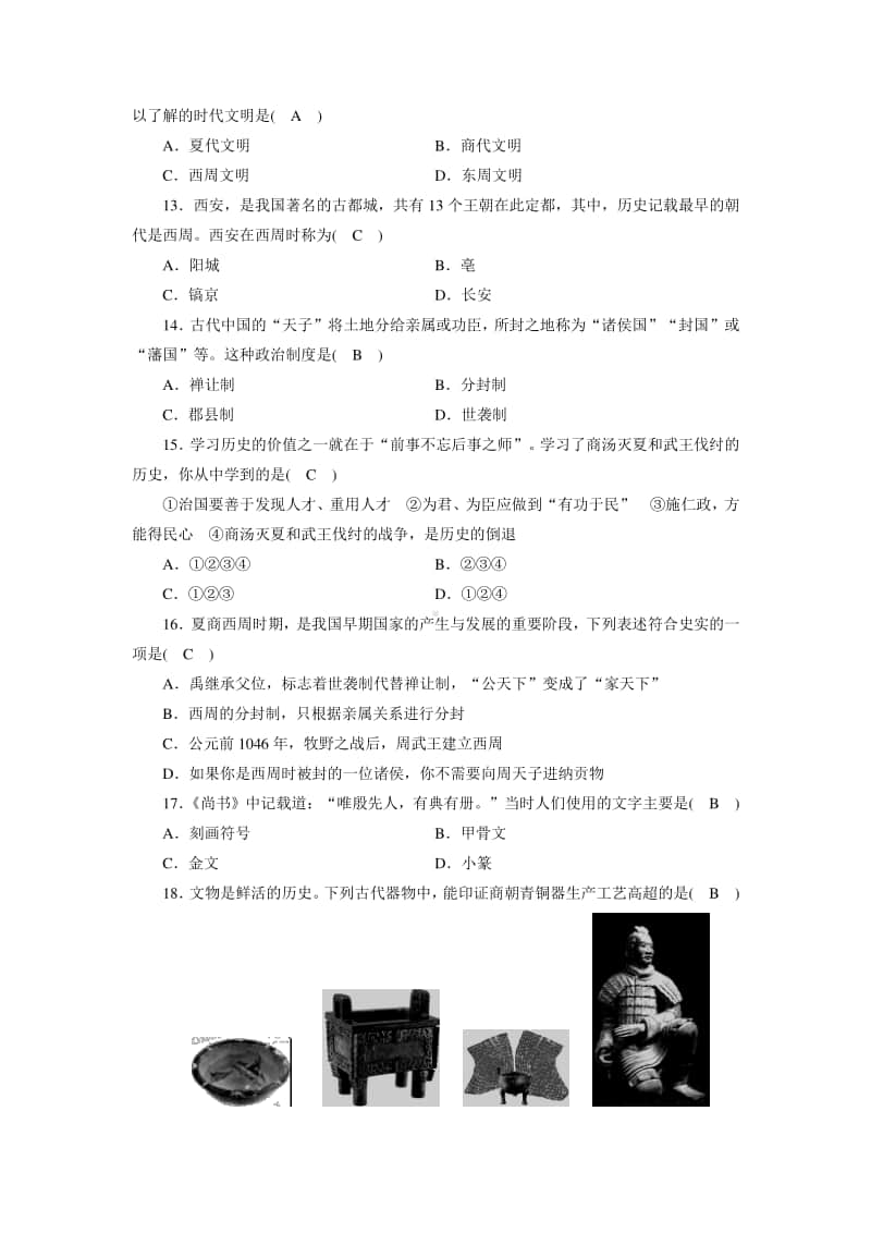 期中达标检测试卷-人教部编版历史七年级上册.doc_第3页