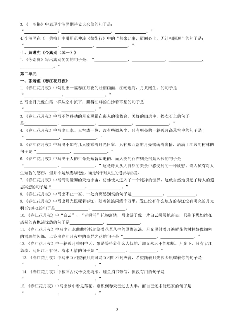 中国古代诗歌散文欣赏古诗文理解性默写(附答案).doc_第3页