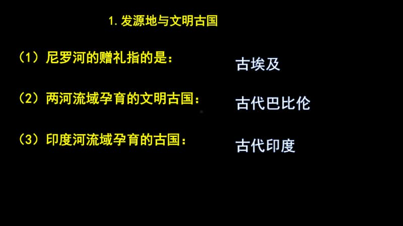 人教部编本九年级上册历史全册复习（问题答案式-黑白色搭配）(共50张PPT).pptx_第2页