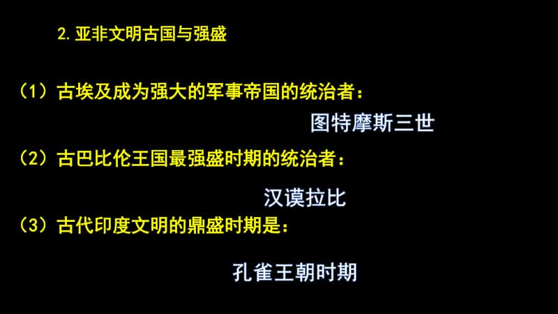 人教部编本九年级上册历史全册复习（问题答案式-黑白色搭配）(共50张PPT).pptx_第3页