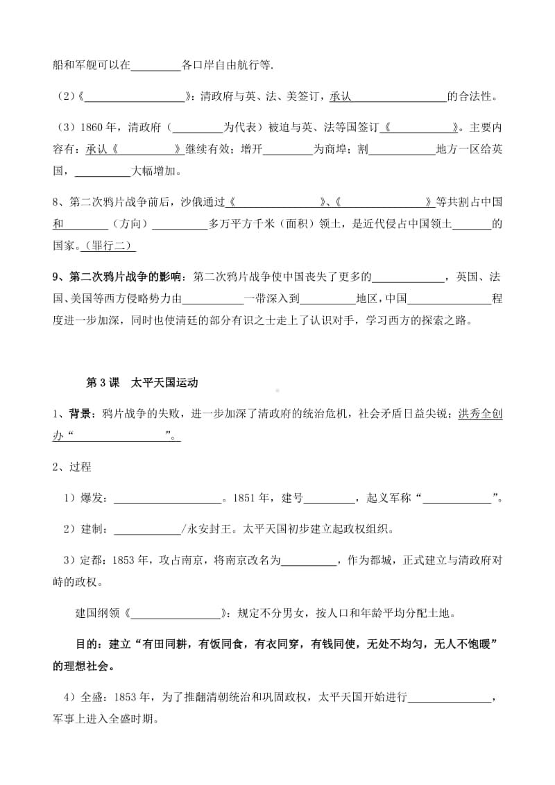 部编人教版八年级历史上册期中填空式复习资料（无答案）.docx_第3页