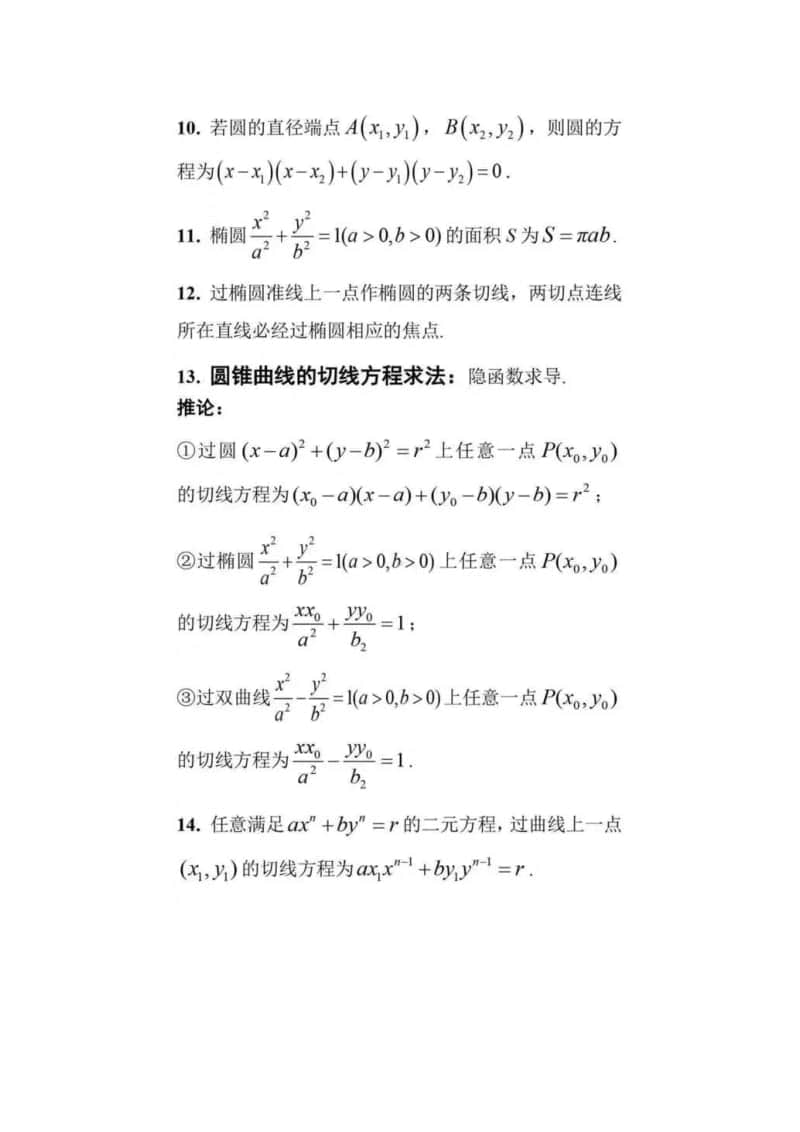 （数学）高中数学常用结论.docx_第2页