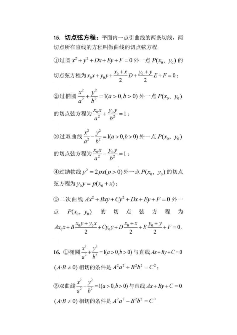 （数学）高中数学常用结论.docx_第3页