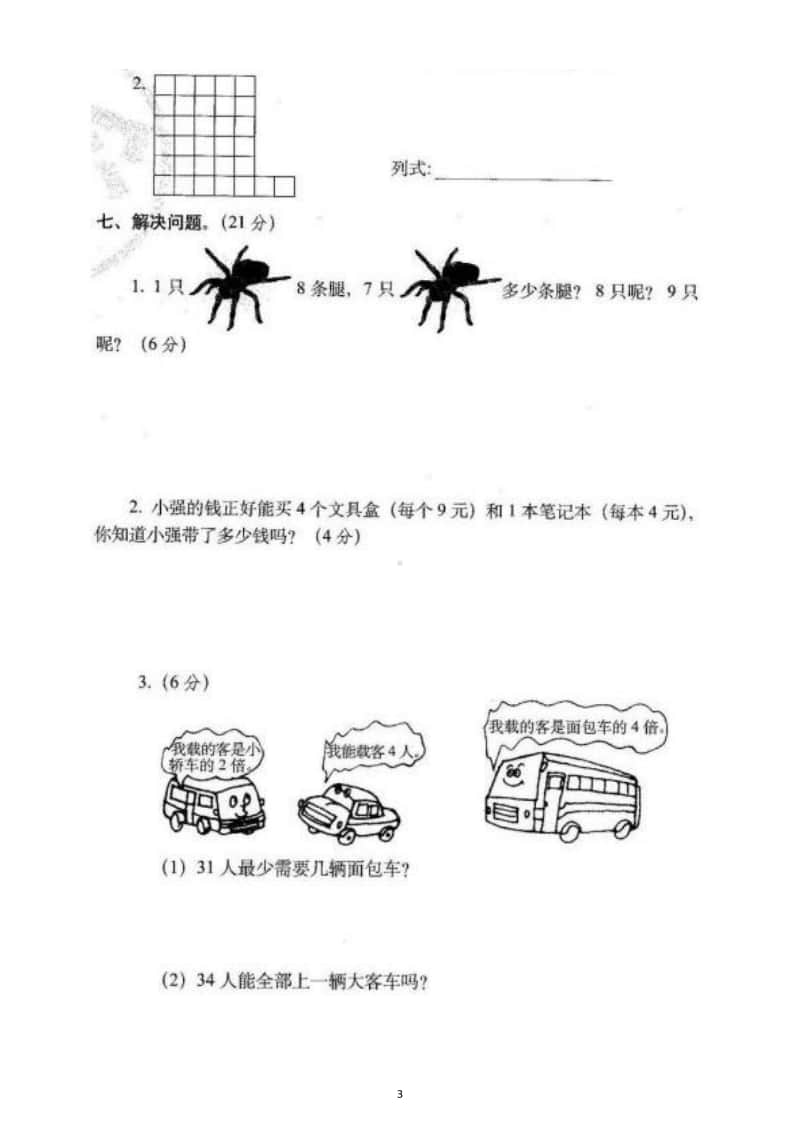 小学数学二年级上册期末复习表内乘法过关检测卷！.docx_第3页