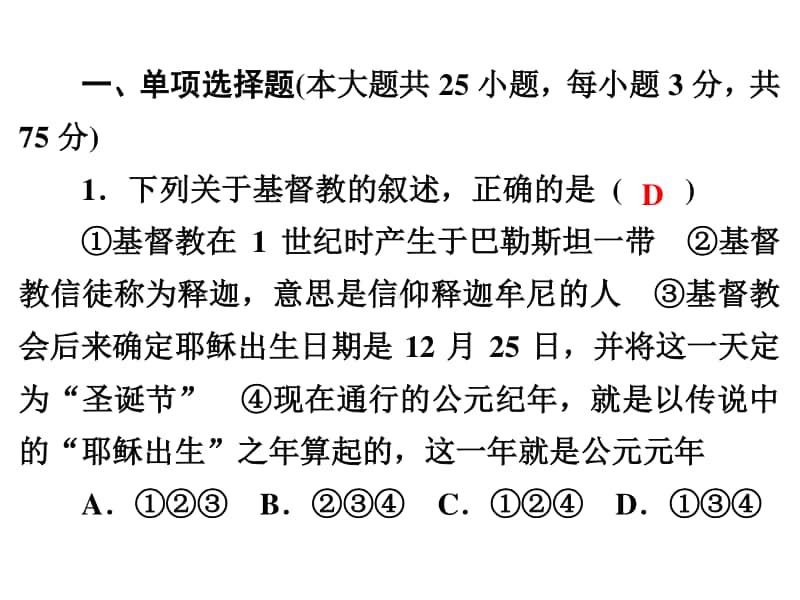 人教部编版九年级历史上册课件：第三、四单元达标测试(共45张PPT).ppt_第2页