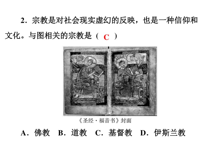 人教部编版九年级历史上册课件：第三、四单元达标测试(共45张PPT).ppt_第3页