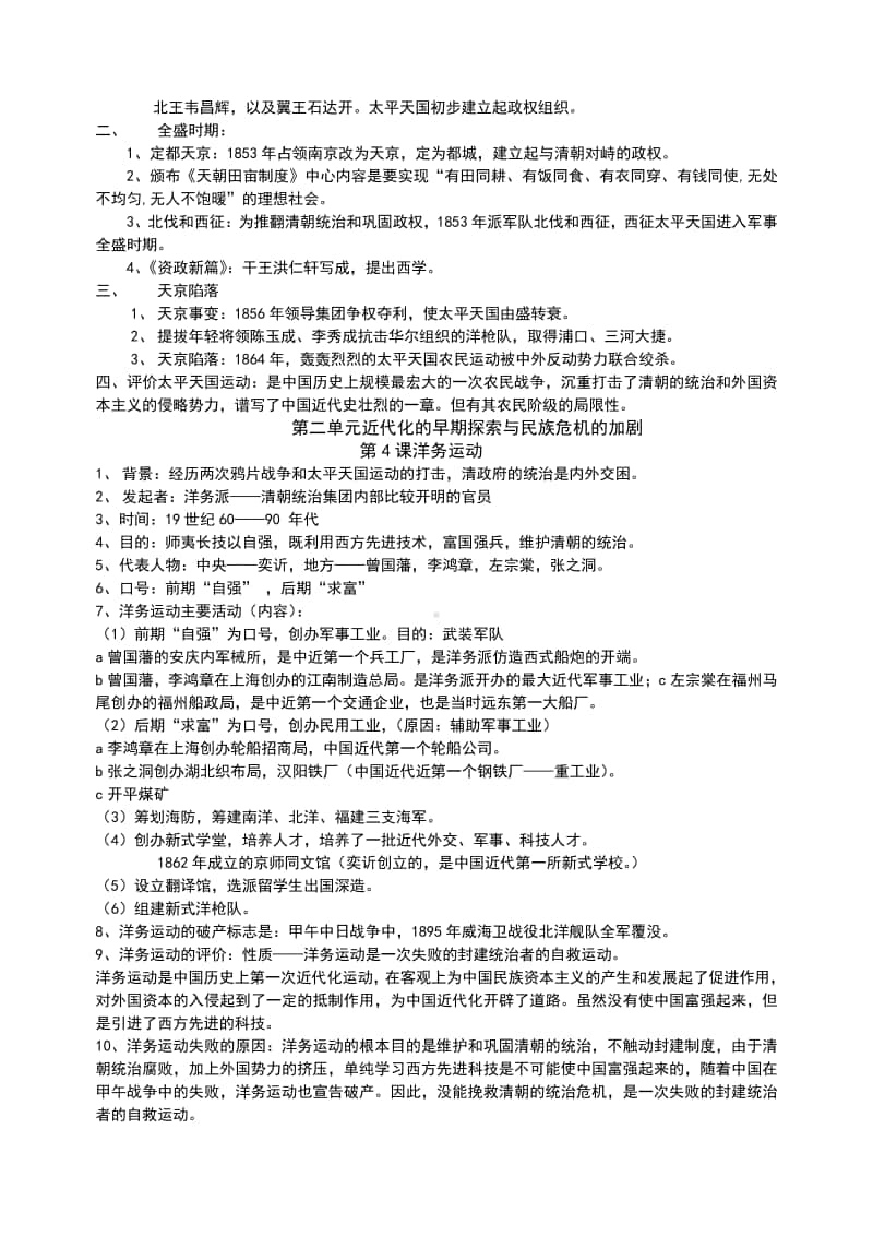 （部编版）新人教版八年级历史上册期末复习总提纲.docx_第2页