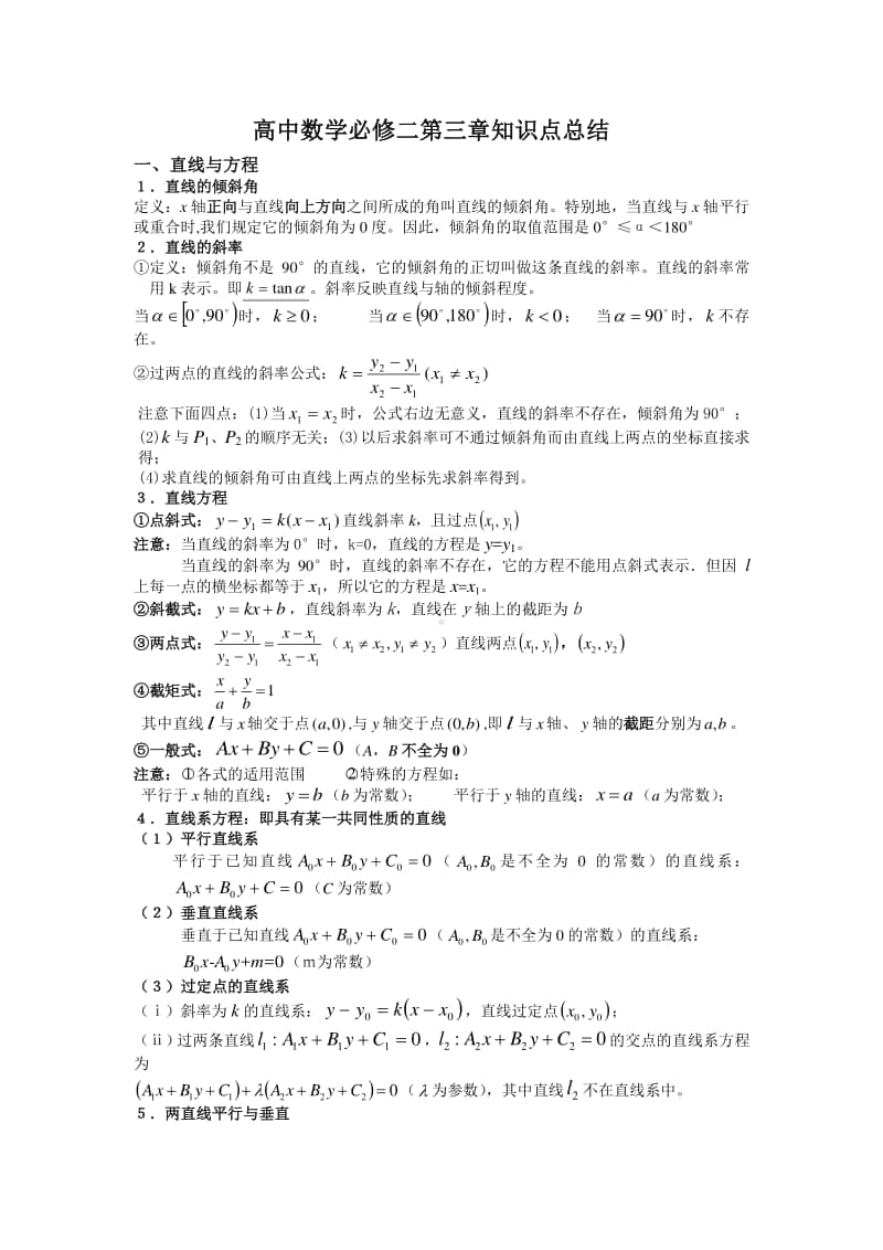 高中数学必修二第三章知识点总结.doc_第1页