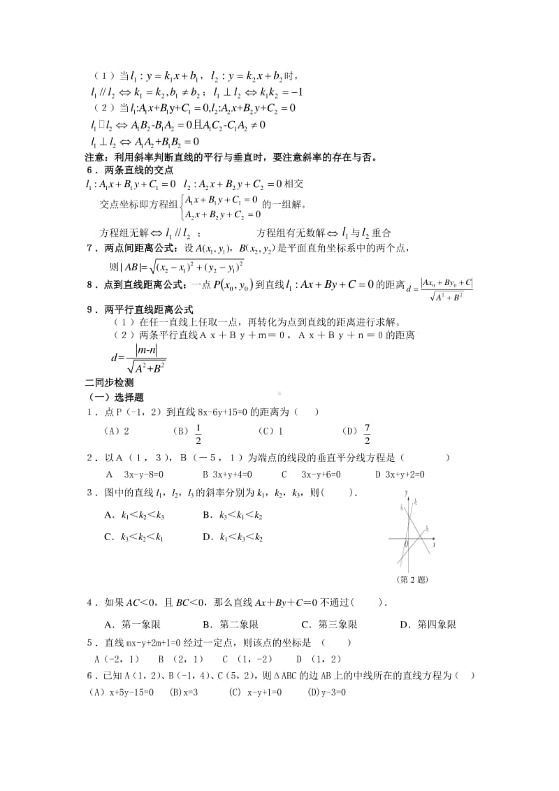 高中数学必修二第三章知识点总结.doc_第2页