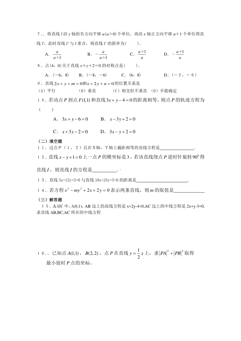 高中数学必修二第三章知识点总结.doc_第3页