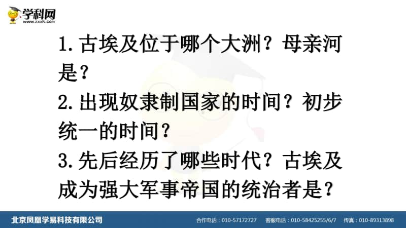 人教部编版九年级历史上册第1-4单元课时重点知识识记课件(共67张PPT).ppt_第3页