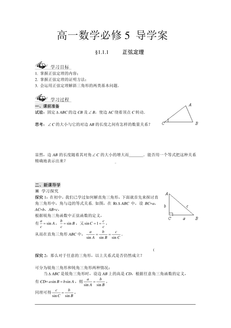 高中数学必修5导学案.doc_第1页