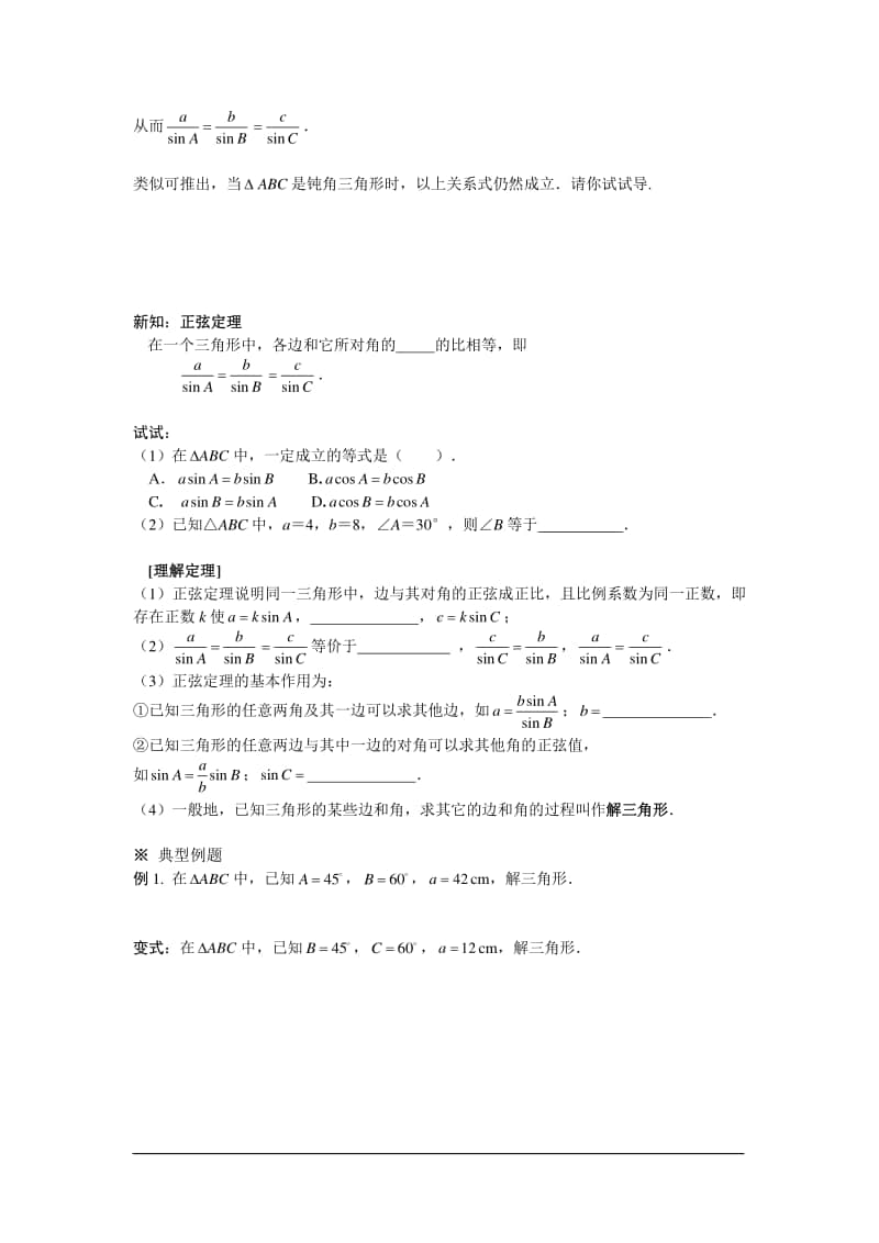 高中数学必修5导学案.doc_第2页