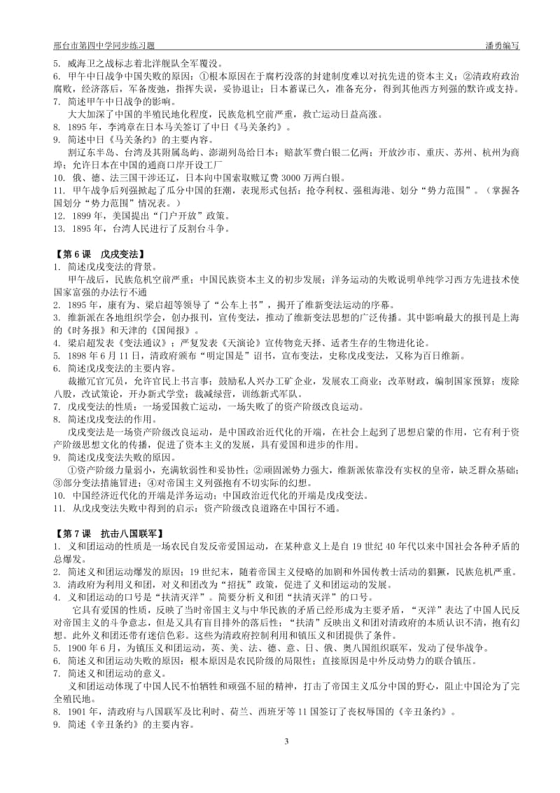 人教部编版八年级历史上册期中重要考点复习纲要.doc_第3页