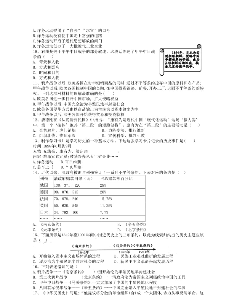 人教部编版八年级历史上册第1—3单元（第1-11课）测试题.docx_第2页