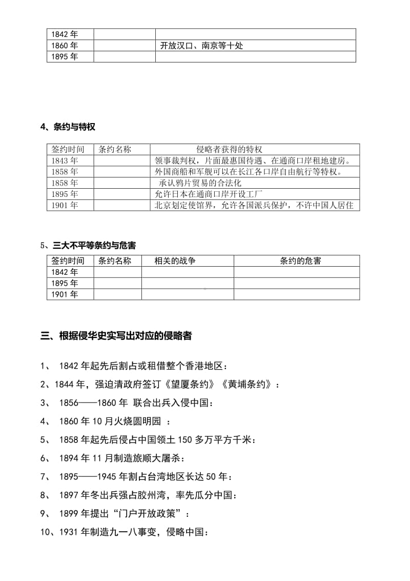 人教版八年历史上册（部编）资本主义列强侵华史专题.docx_第2页