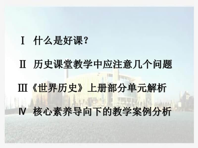 部编新人教版九年级历史上册教材解析教学建议课件(77张).ppt_第2页