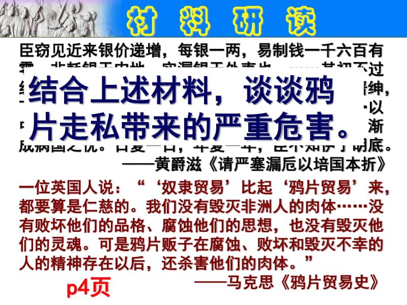 人教版八年级历史上册（部编）专题复习课件（5）第一单元材料分析（共18张ppt） （共18张PPT）.pptx_第2页