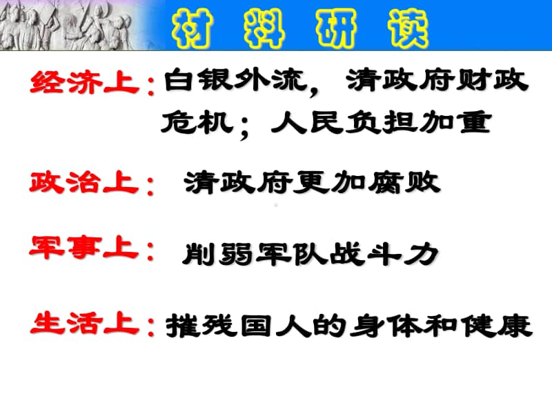 人教版八年级历史上册（部编）专题复习课件（5）第一单元材料分析（共18张ppt） （共18张PPT）.pptx_第3页