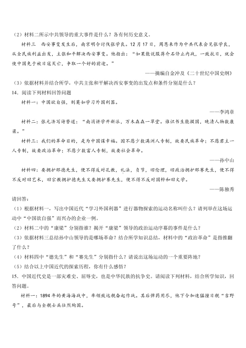 人教部编版八年级上册历史 期末复习题三.docx_第3页