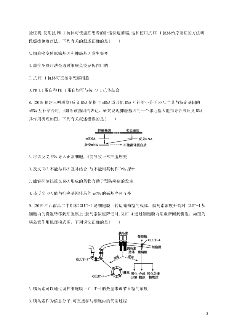 高考生物三轮冲刺高考命题热点专项练三生命科学与科技热点含解析.docx_第3页