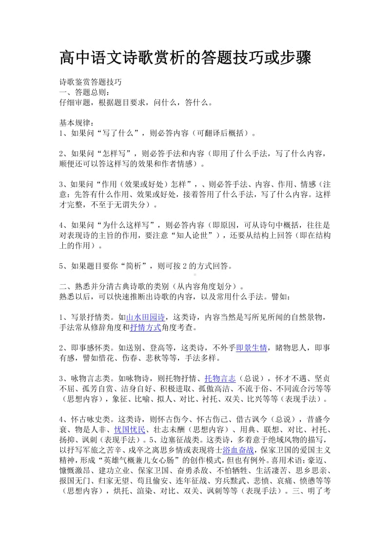 高中语文诗歌赏析的答题技巧或步骤.docx_第1页