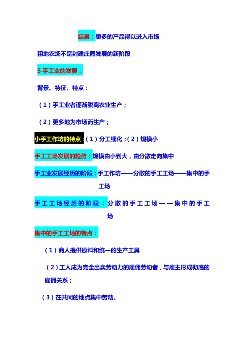 人教部编版九上历史第五单元 走向近代知识点提纲.docx_第3页