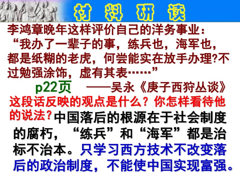 人教版八年级历史上册（部编）专题复习课件（6）第二单元材料分析（共24张ppt） （共24张PPT）.pptx_第2页