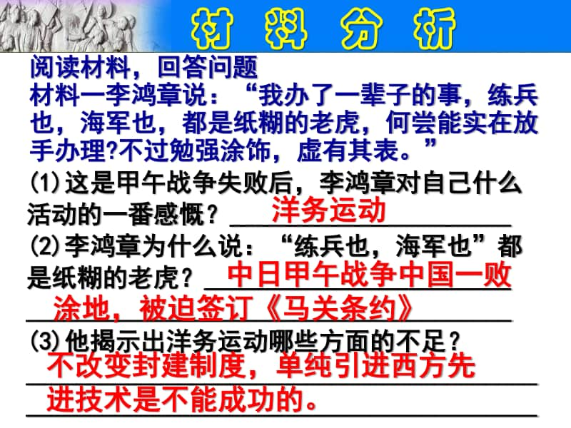 人教版八年级历史上册（部编）专题复习课件（6）第二单元材料分析（共24张ppt） （共24张PPT）.pptx_第3页