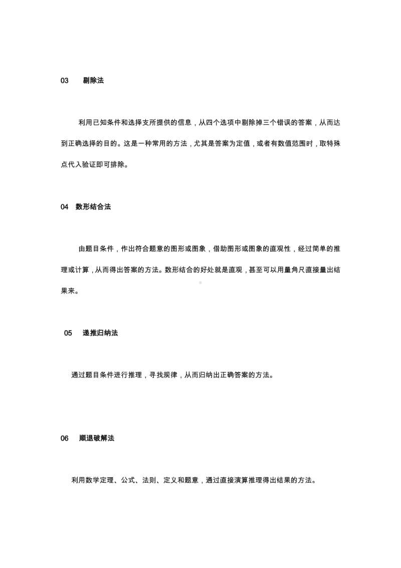 （数学）选择题10种答题技巧.docx_第2页