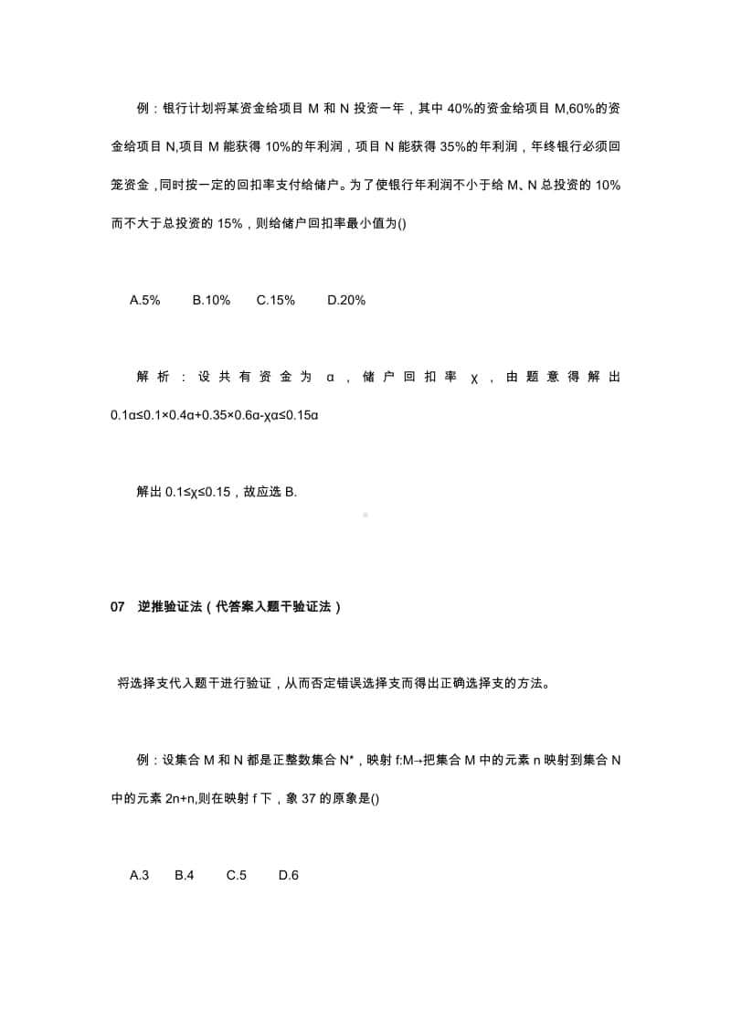 （数学）选择题10种答题技巧.docx_第3页