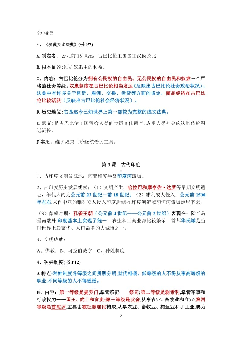 人教部编版九上历史复习提纲.docx_第2页