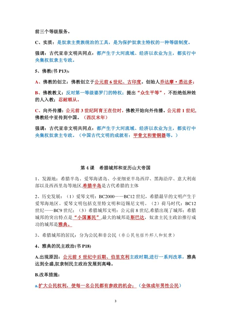 人教部编版九上历史复习提纲.docx_第3页