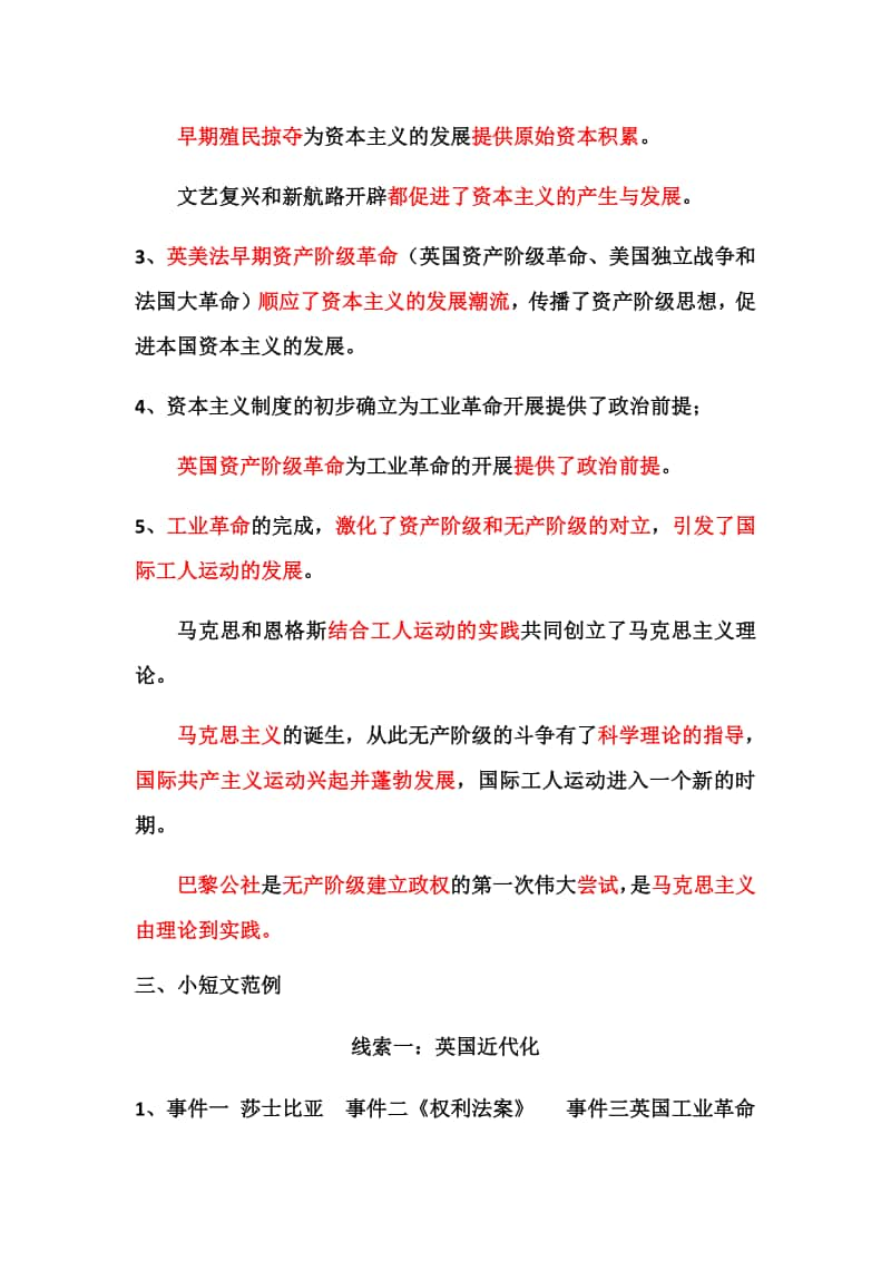 人教部编九年级历史上册历史小短文归纳.docx_第2页