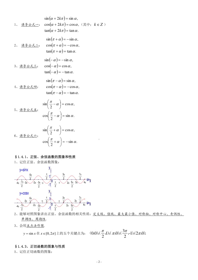 高中数学必修4知识点总结.doc_第2页