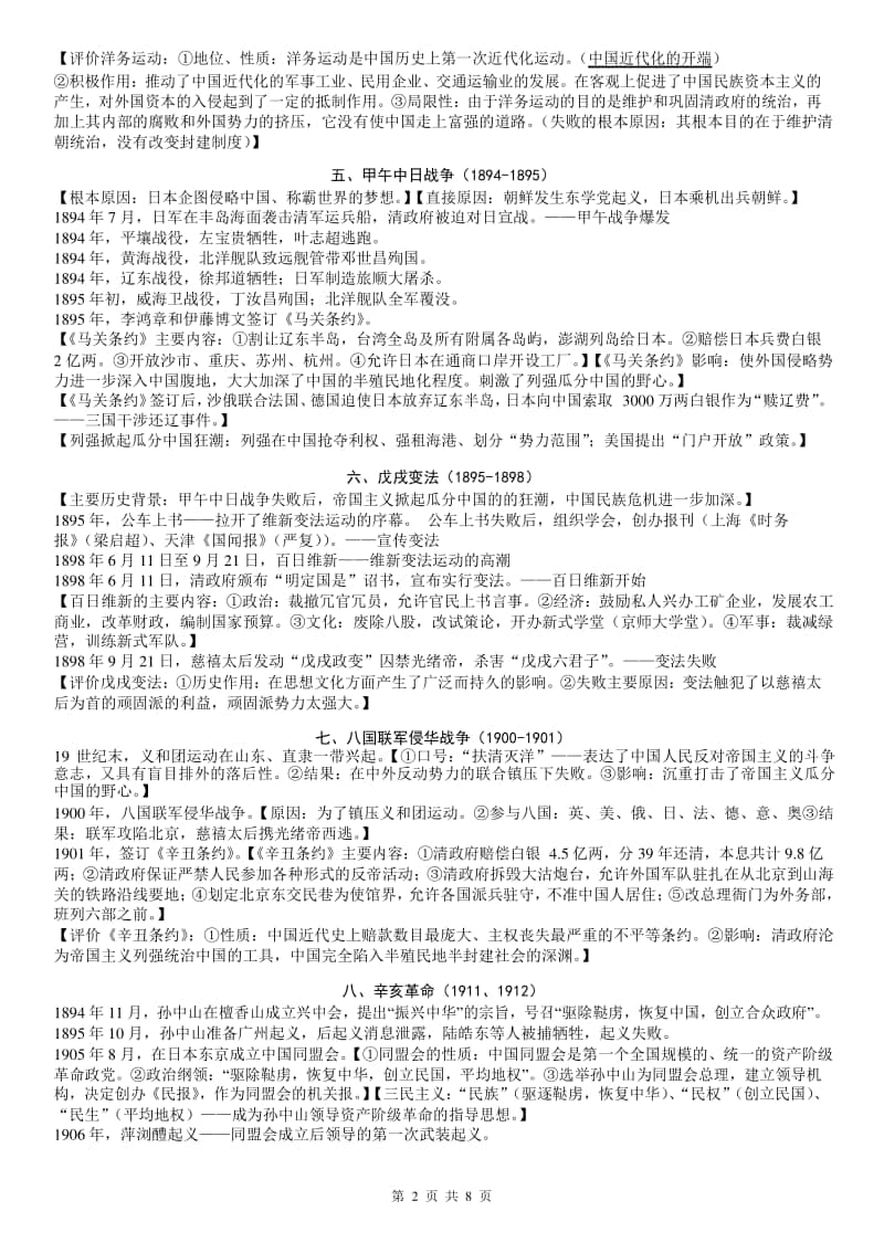 人教部编版中国历史八年级上册期末复习提纲（Word版）.docx_第2页