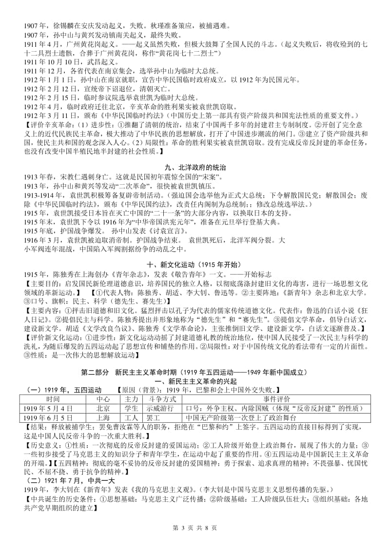 人教部编版中国历史八年级上册期末复习提纲（Word版）.docx_第3页