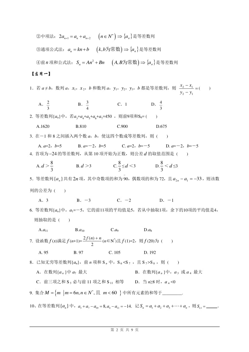 人教版高中数学必修5《数列》教案.doc_第2页