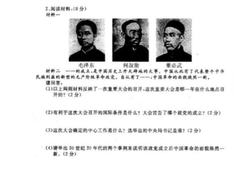 人教部编版初中八年级上册历史 期中材料分析（课件）(共72张PPT).ppt_第2页