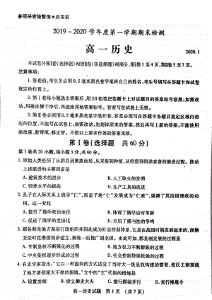 山东省枣庄市2019-2020学年高一上学期期末考试历史试题及答案 PDF版.pdf