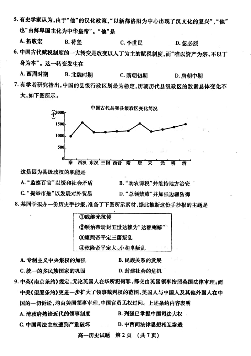 山东省枣庄市2019-2020学年高一上学期期末考试历史试题及答案 PDF版.pdf_第2页