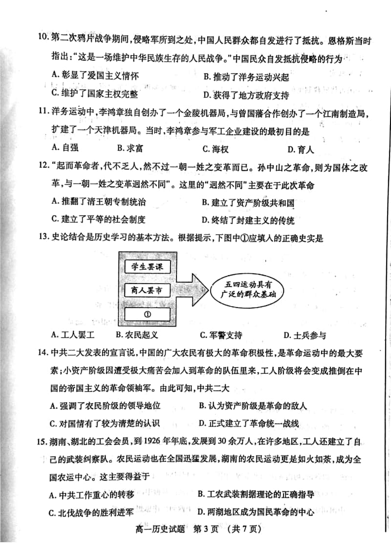 山东省枣庄市2019-2020学年高一上学期期末考试历史试题及答案 PDF版.pdf_第3页