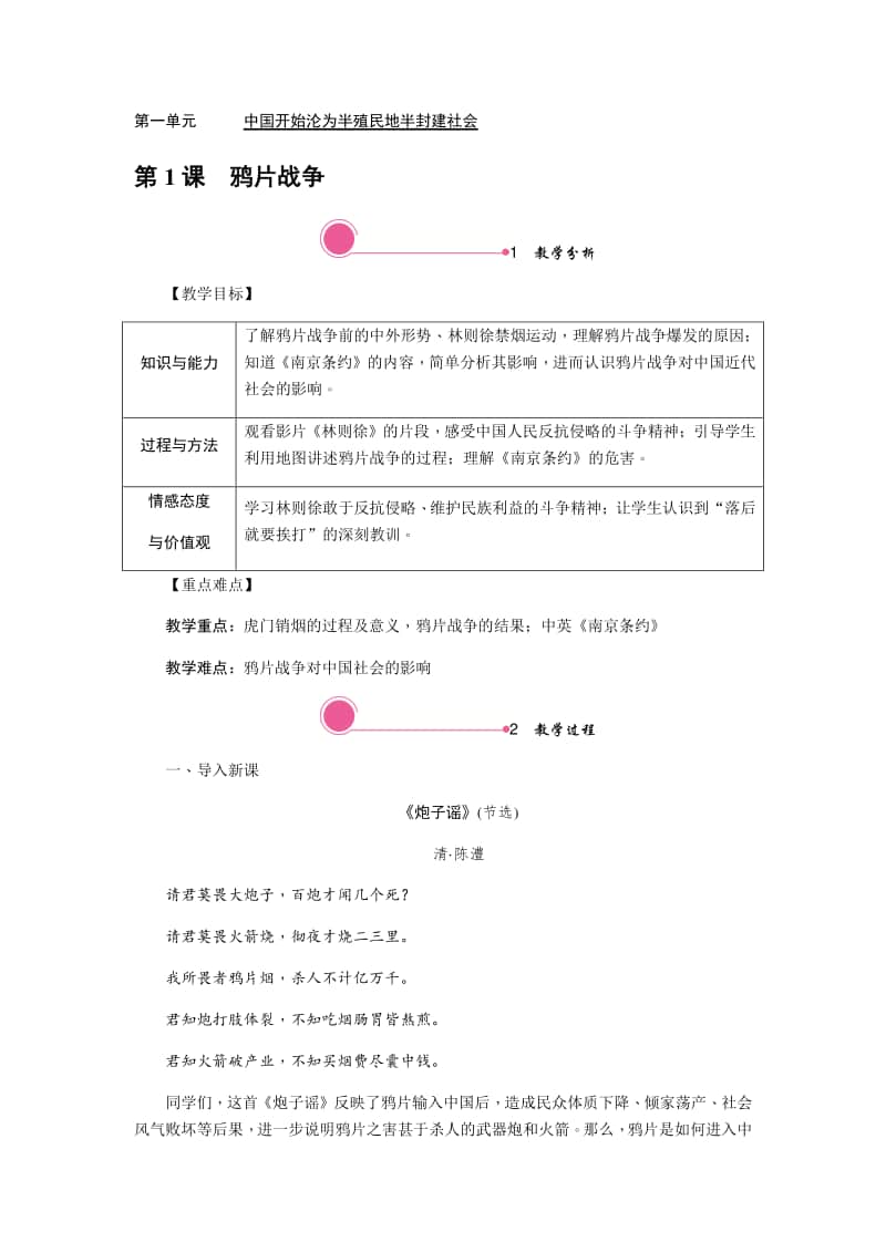 （部编版）人教版八年级历史上册全册教案.docx_第1页