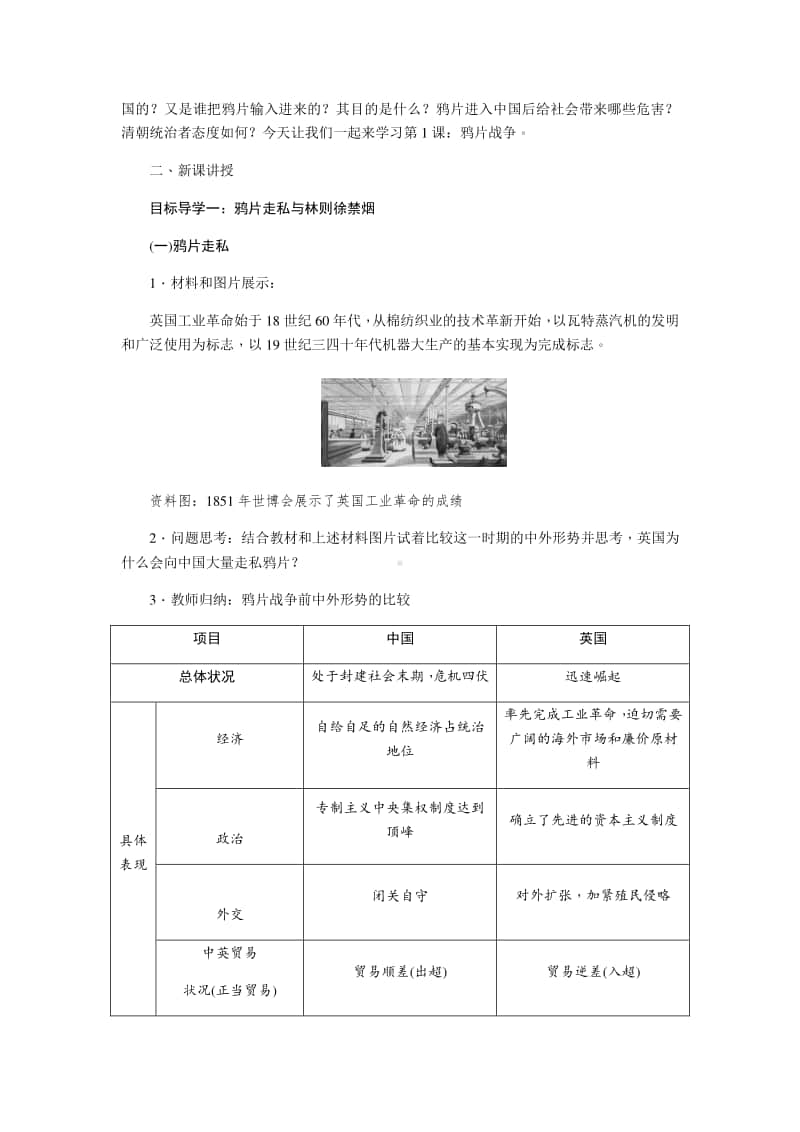 （部编版）人教版八年级历史上册全册教案.docx_第2页