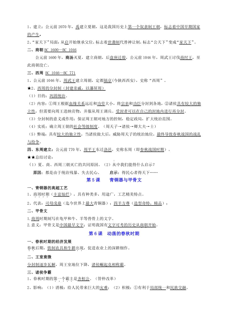 部编新人教版七年级历史上册期末复习提纲.docx_第2页