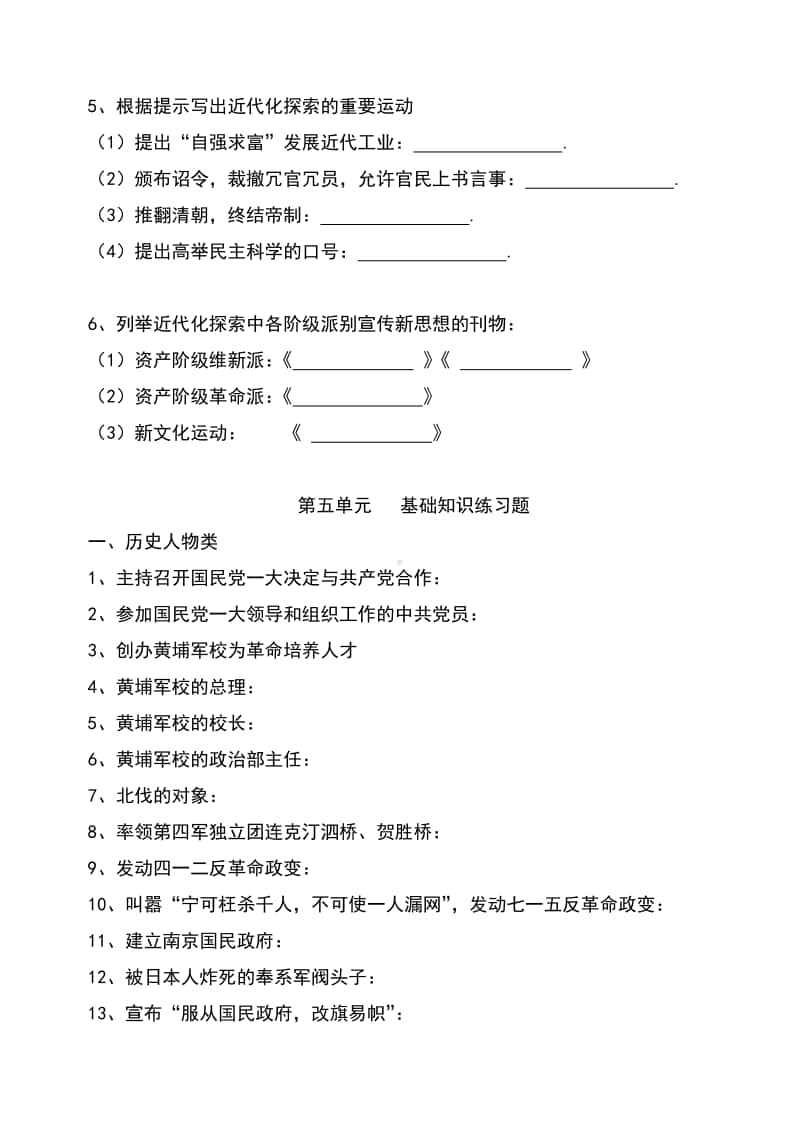 人教版八年级上册（部编版）第四到第六单元历史基础知识复习.docx_第3页