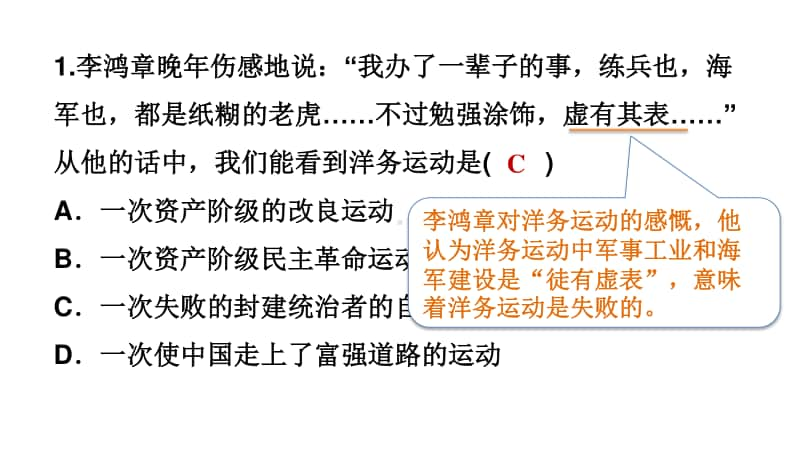 人教部编版八年级历史上册专题复习专题二中国近代前期近代化的探索习题课件(共28张PPT).ppt_第3页